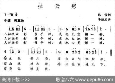 扯云彩（韩雪词李德丕曲） - 韩雪|李德丕