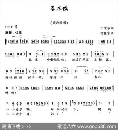 春水鸭 - 丁荣华|何振京