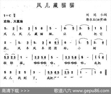 风儿藏猫猫 - 刘同仁|郭尔玉（10岁）