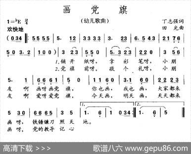 画党旗 - 丁志强|田光