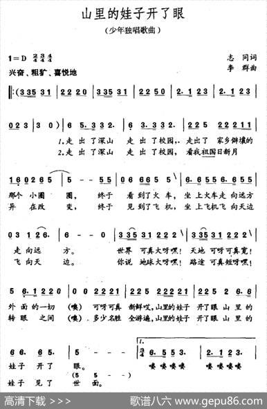 山野的娃子开了眼 - 志同|李群