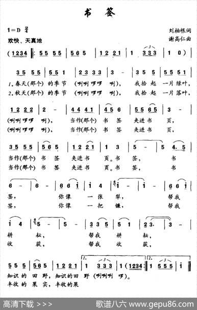 书签 - 刘伯飞|谢高仁