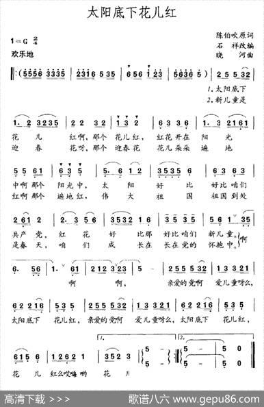 太阳底下花儿红 - 陈伯吹原词石祥改编|晓河
