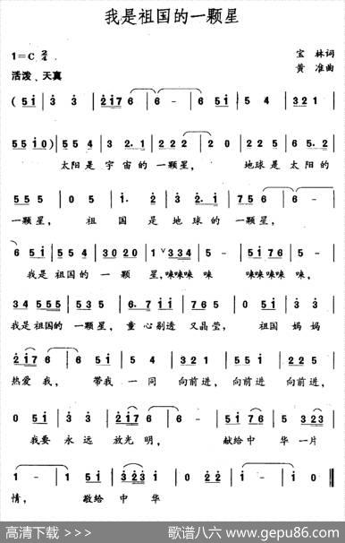 我是祖国的一颗星 - 宝林|黄准