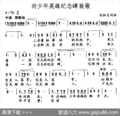向少年英雄纪念碑致敬 - 倪和文|倪和文