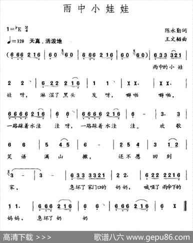 雨中小娃娃 - 陈永勤|王文韬