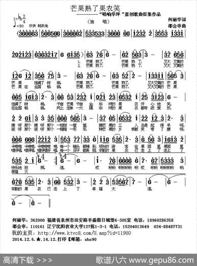 芒果熟了果农笑（何丽华词邵会申曲） - 何丽华|邵会申
