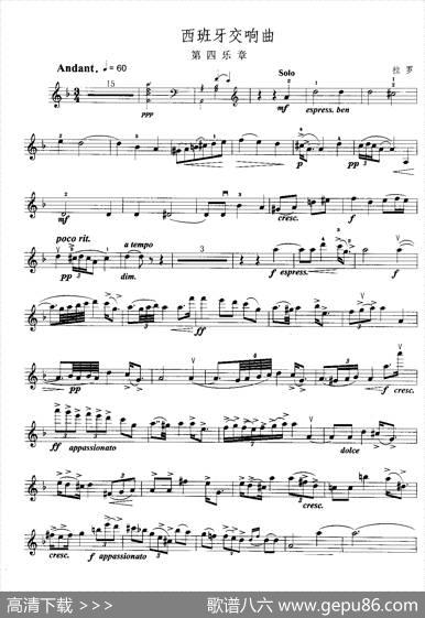 西班牙交响曲（第四、第五乐章）|拉罗