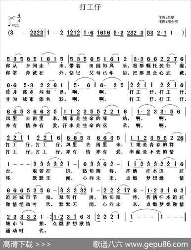 打工仔（邓会双词邓会双曲） - 邓会双|邓会双