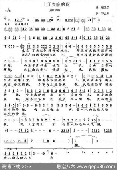 上了春晚的我 - 张国彦|邓会双