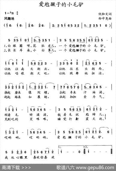 爱尥蹶子的小毛驴 - 倪和文|孙中尧