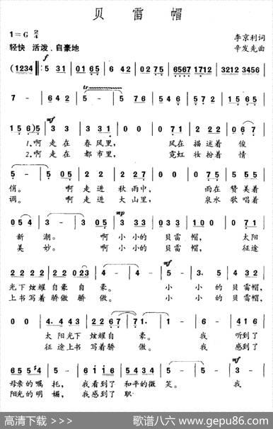 贝雷帽 - 李京利|辛发先