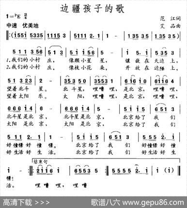 边疆孩子的歌 - 范江|艾品