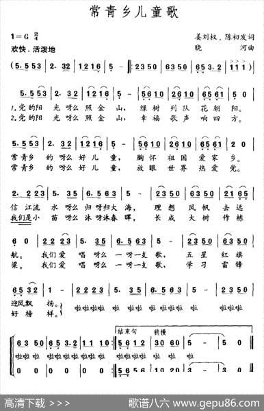 常青乡儿童歌 - 姜刘权陈初发|晓河