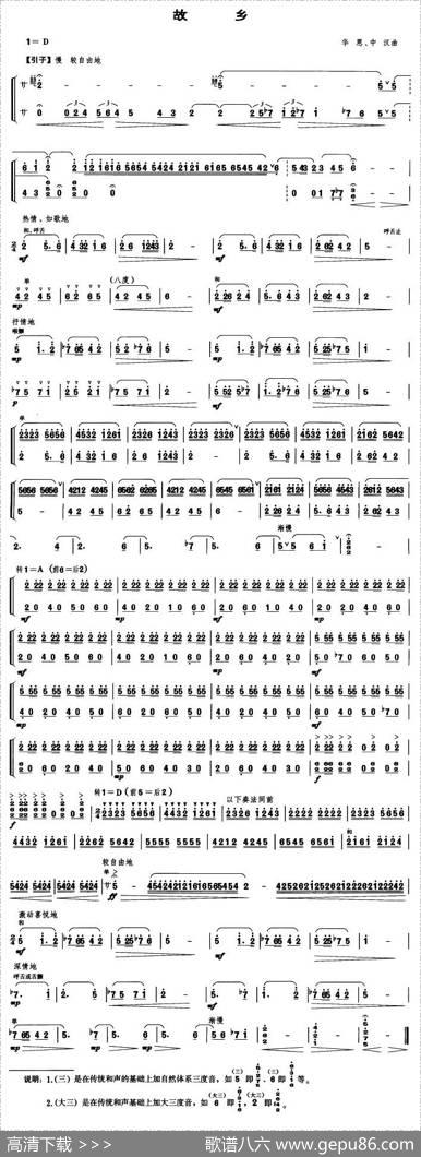 故乡（笙谱）