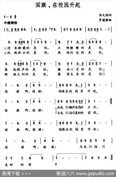 国旗，在校园升起（佟文西词罗建新曲） - 佟文西|罗建新