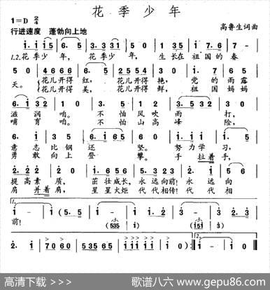花季少年（高鲁生词高鲁生曲） - 高鲁生|高鲁生