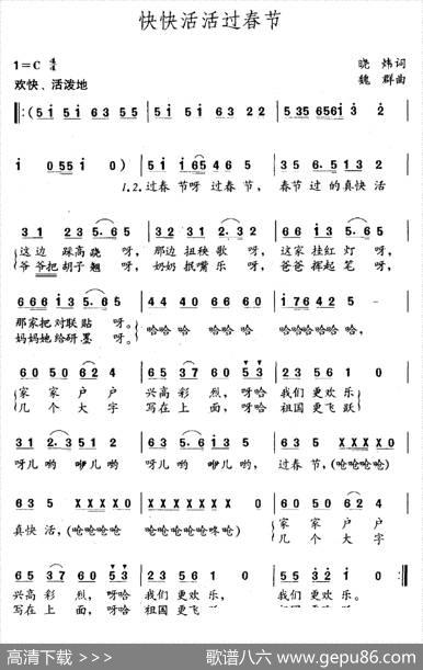 快快活活过春节 - 晓炜|魏群
