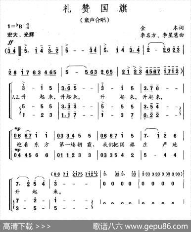 礼赞国旗（童声合唱） - 金本|李名方、李星慧