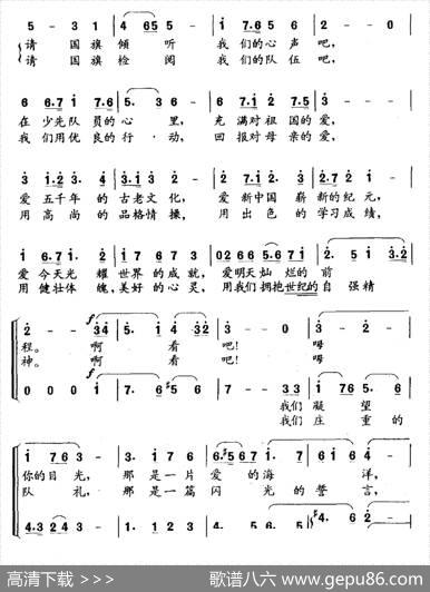 礼赞国旗（童声合唱） - 金本|李名方、李星慧