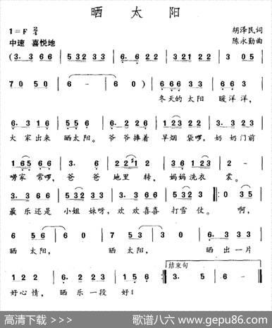 晒太阳（胡泽民词陈永勤曲） - 胡泽民|陈永勤