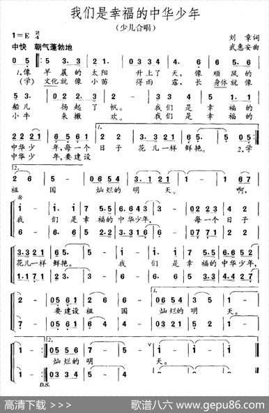 我们是幸福的中华少年（少儿合唱） - 刘章|武惠安