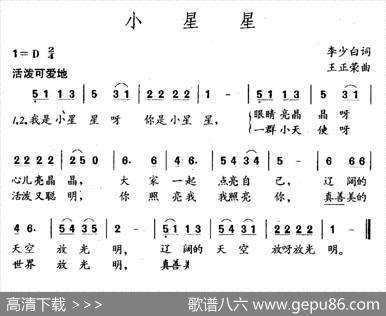 小星星（李少白词王正荣曲） - 李少白|王正荣