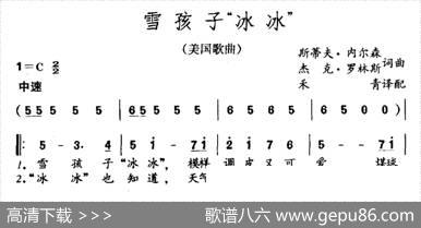 雪孩子“冰冰”（美国歌曲） - 斯蒂夫˙内尔森|杰克˙罗林斯
