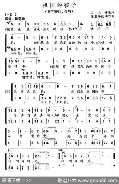 祖国的孩子（童声领唱、合唱） - 石兰竹原词徐勤海改词|徐勤海