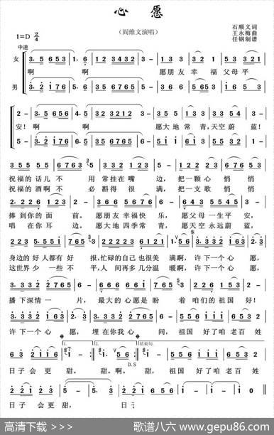 心愿（石顺义词王永梅曲） - 石顺义|王永梅