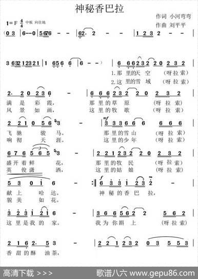 神秘香巴拉 - 小河弯弯|刘平平