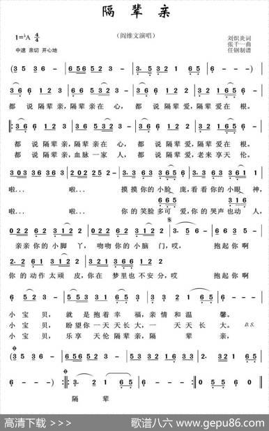 隔辈亲（刘炽炎词张千一曲） - 刘炽炎|张千一