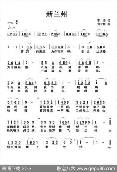 新兰州 - 李志|刘北休