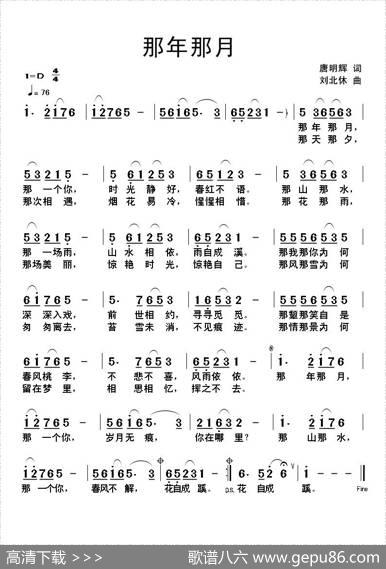 那年那月 - 唐明辉|刘北休