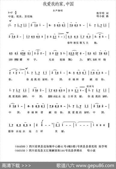 我爱我的家，中国 - 张学明|母小波