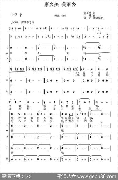 家乡美美家乡 - 张军球|宁林曲、钟声编合唱