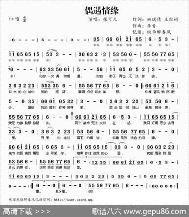 偶遇情缘 - 姚瑞倩王红彬|李青