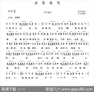 渔歌晚唱 - 曾平津|吕文成