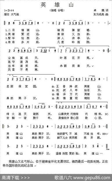 英雄山 - 卓魏|东方成亮