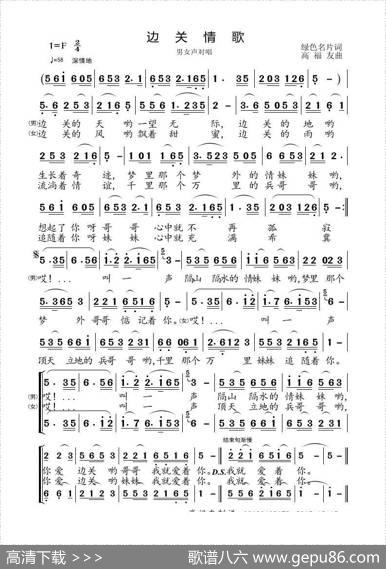 边关情歌 - 绿色名片|高福友
