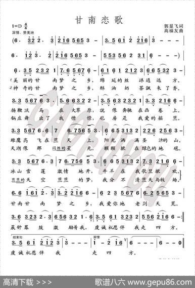 甘南恋歌 - 郭显飞|高福友