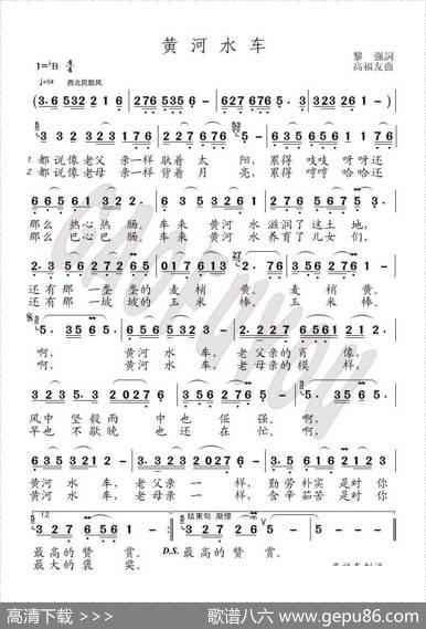 黄河水车（黎強词高福友曲） - 黎強|高福友