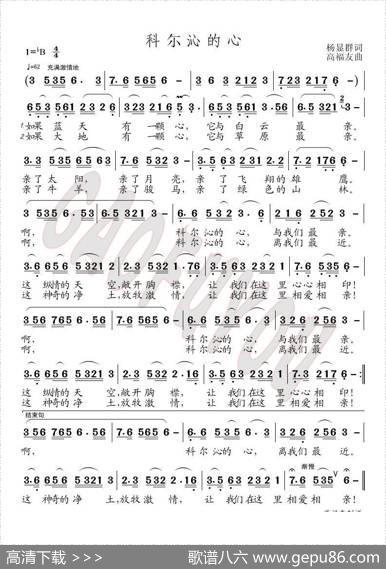 科尔沁的心 - 杨显群|高福友