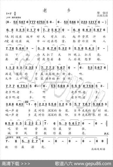 老乡（黎強词高福友曲） - 黎強|高福友