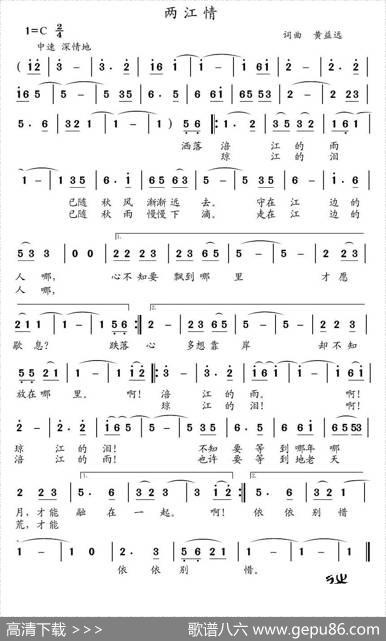 两江情 - 黄益远|黄益远
