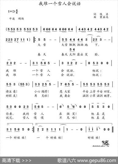 我堆一个雪人会说话 - 佚名|黄益远