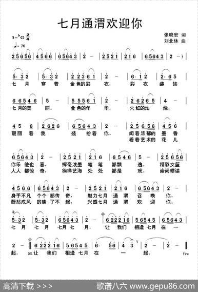 七月通渭欢迎你 - 张晓宏|刘北休