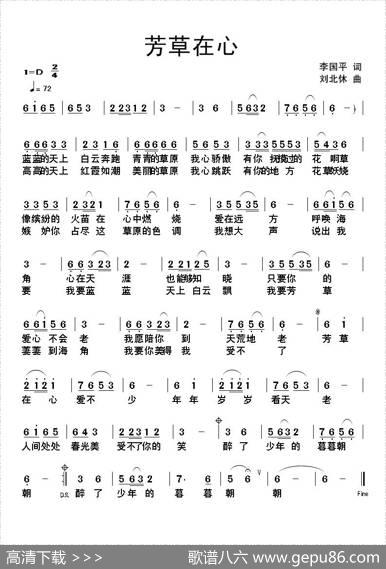 芳草在心 - 李国平|刘北休