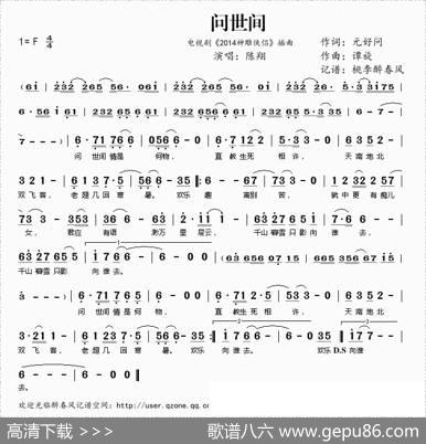 问世间（电视剧《2014神雕侠侣》插曲） - 元好问|谭旋