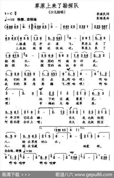 草原上来了勘探队 - 李滋民|彭维亮